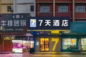 7天连锁酒店西安东大街店 - 渭南
