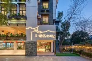 南浔浔溪之畔民宿 - 湖州