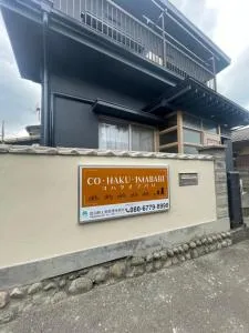 コハクイマバリ - Saijo