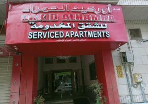 أوركيد الحمراء للشقق المخدومة