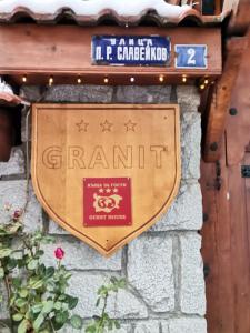 Къща за гости ГРАНИТ
