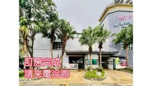 新贵汽车旅馆 - 宜兰市