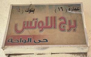 Nasr City - 2Bhk apartment - Fully furnished and equipped- super lux finishing- Sunny - 4th floor - Lift is located in front of the flat