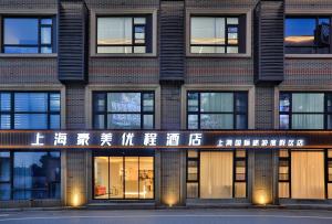 Shanghai Meihao Premium Journey Hotel - Shanghai International Tourism Resort Store - Hotel 3 stelle a Shanghai