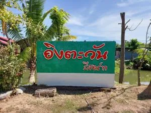 IngTawan Resort อิงตะวัน รีสอร์ท - Sing Buri