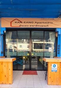 KanEang apartment-กันเองอพาร์ทเมนท์
