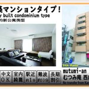 Mutsumi Shioji 601 むつみ庵潮路 601