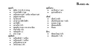 BoKluea villa บ่อเกลือ วิลล่า