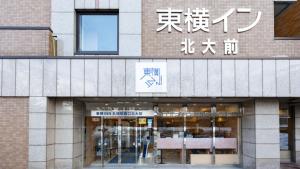 Toyoko Inn Hokkaido Sapporo-eki Nishi-guchi Hokudai Mae