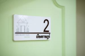 Zane Balcony House Ranong Hotel เซน บัลโคนี่ เฮ้าส์ ระนอง