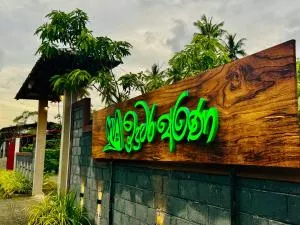 Induwara Arana - Kirindiwelmada