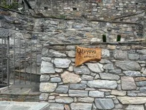 Οξυγόνο Πέτρινο εξοχικό στη Βυζίτσα Πηλίου - Vizitsa