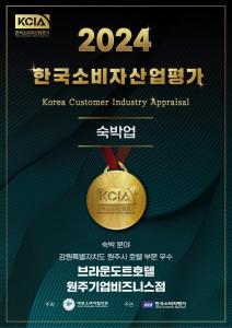 Wonju Brown Dot Hotel Corporate city