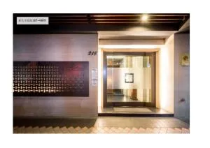 帝苑時尚旅店 - 新庄