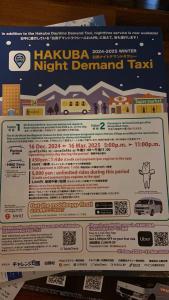 白馬の小家ー202室