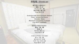 Shinkian Kameido Kinshicho -神亀庵 亀戸 錦糸町- JR亀戸駅徒歩6分 1棟貸切 リノベーション済みの和風宿 無料Wi-Fi