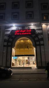 ATYAF ALKHIR HOTEl