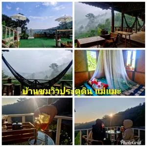 บ้านชมวิวประตูดิน แม่แมะ - Amphoe Chiang Dao