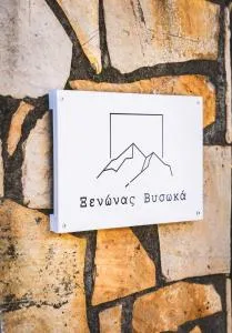 Anasa Mountain Guesthouse - Boúmboukas