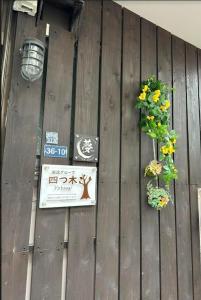 楽逸グループ 四ツ木 102t