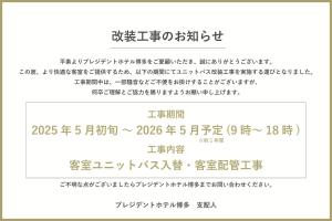 President Hotel Hakata