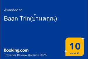Baan Trin(บ้านตฤณ)