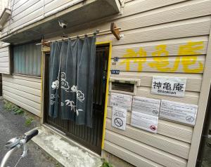 Shinkian Kameido Kinshicho -神亀庵 亀戸 錦糸町- JR亀戸駅徒歩6分 1棟貸切 リノベーション済みの和風宿 無料Wi-Fi