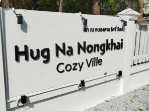 ฮัก ณ หนองคายโคซี่วิลล์ Hug Na Nongkhai Cozy Ville