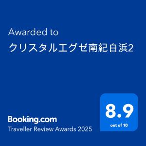 クリスタルエグゼ南紀白浜2