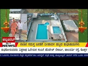 Sampige Heritage - Koppal