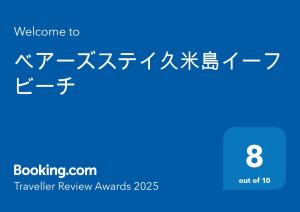 Bears Stay Kumejima Eef Beach