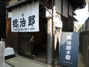 徳治郎の宿 - Hannan