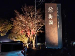 Aso Baien Spa Resort