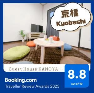 Guest House KANOYA 大阪城まで徒歩15分,京橋で古民家貸切,USJ,京都,神戸にも好アクセス