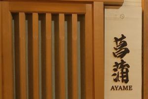 ゆのごう館 will be