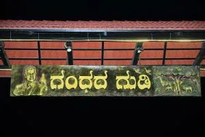 GandhadaGudi Nature Retreat - Anchetti