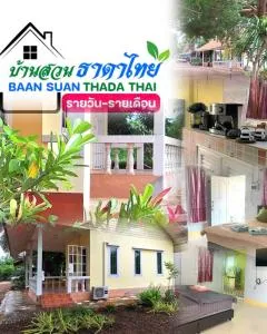 บ้านสวนธาดา ไทย Baan Suan Thada Thai - Khlong Had