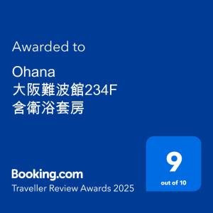 Ohana 大阪難波館234F 含衛浴套房