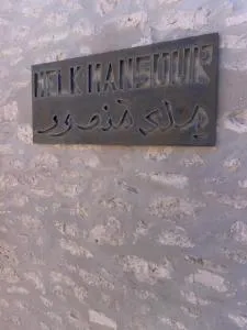 El MELK MANSOUR - Had Draa