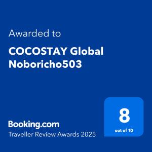 COCOSTAY Global Noboricho503