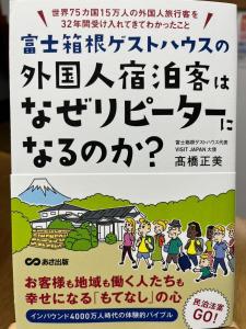 Fuji-Hakone Guest House