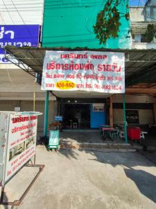 นครินทร์ เพลส - Nakarin PIace