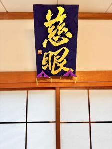 Grand Open!! Guest House 圭堂-Seidou- Free for rental bicycle and the washing machine and dry machine!!自転車レンタル無料!!無料ランドリー有!!