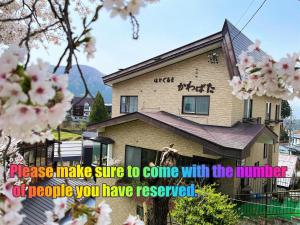 Hatoguruma Kawabata - 2hvězdičkové hotely ve městě Nozawa Onsen