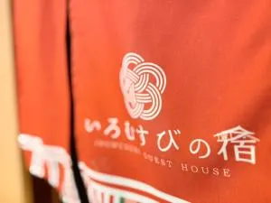 いろむすびの宿 - Senami