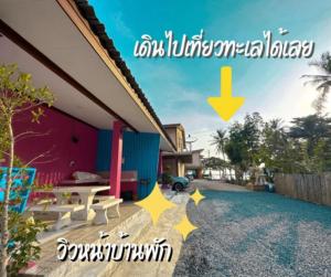 เลิฟซีพูลวิลล่า Love Sea Pool Villa