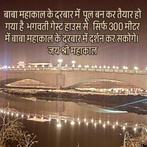 Bhagwati Guest House Ujjain