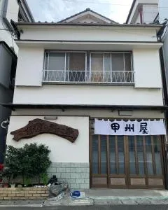 Guest House甲州屋 Koshuya - Minamiizu