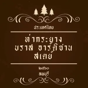 Thakrayang Brass Artisan Home Stay - 华富里 Thakrayang Brass Artisan Home Stay - 华富里