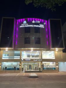 Arees Al Sharq Served Apartments